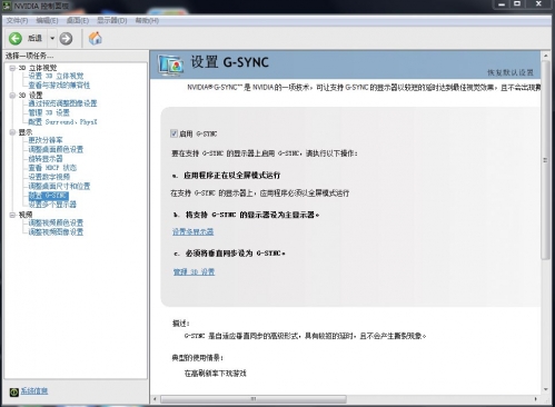 进入NVIDIA控制面板中，可以看到左侧栏多了一个关于G-SYNC的选项。