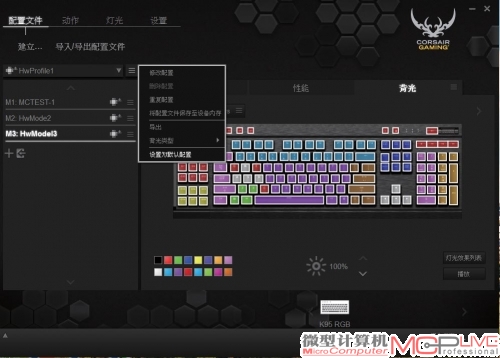 完成所有的设置之后，切勿忘记后一步。首先选择“设置为默认选项”，然后再点击“保存到硬件配置”。这样，们刚才新建的三个灯效方案就被保存到了键盘内置存储中，在任意电脑上都可通过键盘上的M1、M2、M3进行切换，而不必依赖于CUE。